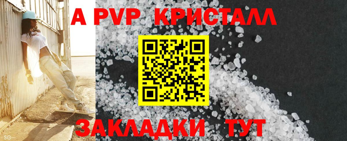 APVP Соль Мичуринск