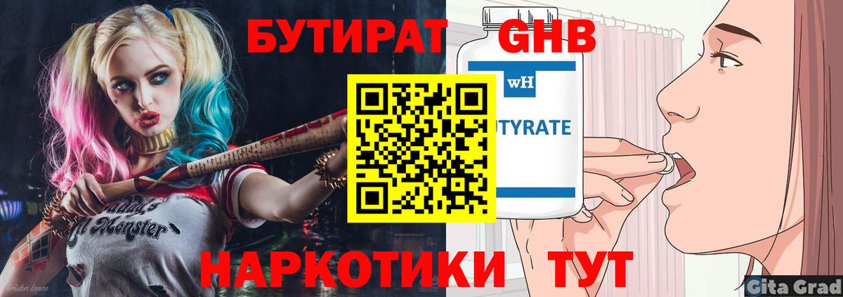 БУТИРАТ 1.4BDO Мичуринск