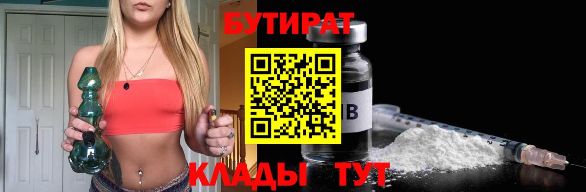 Бутират GHB  Вход с VPN  Бутират  Мичуринск 