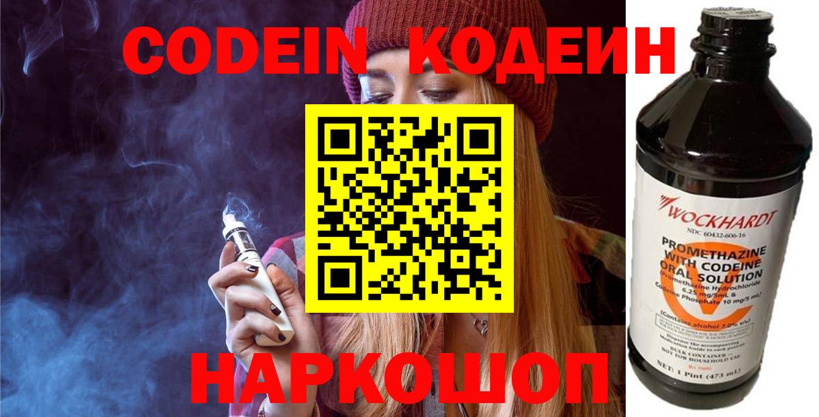 Codein Purple Drank  наркотики  Мичуринск  Вход с VPN  Codein Purple Drank 
