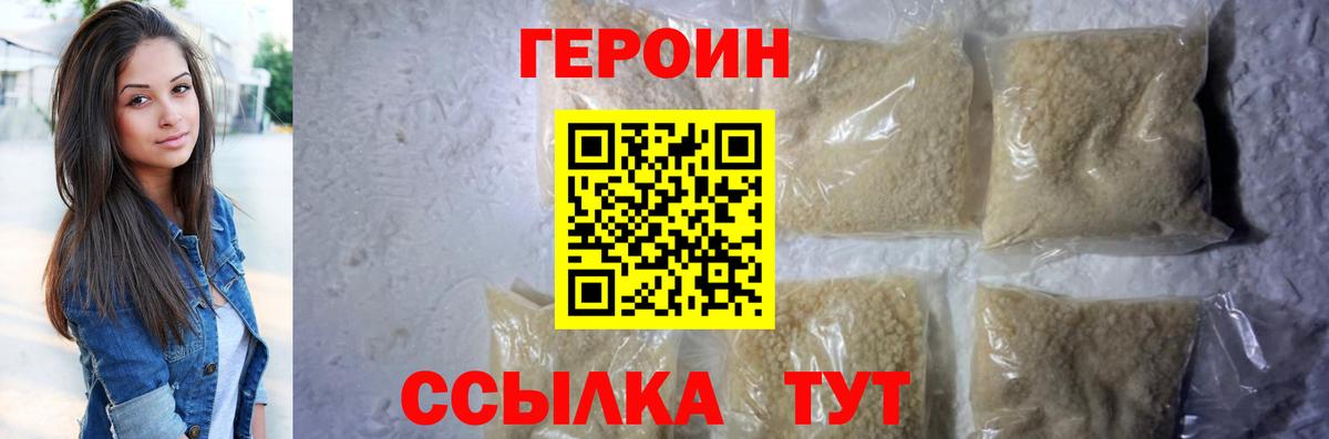 Героин гречка Мичуринск