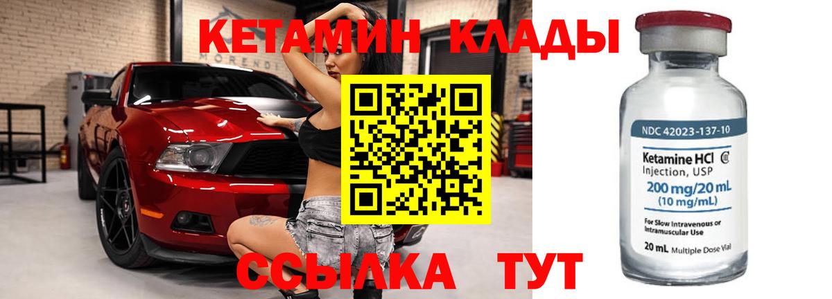 Кетамин VHQ Мичуринск