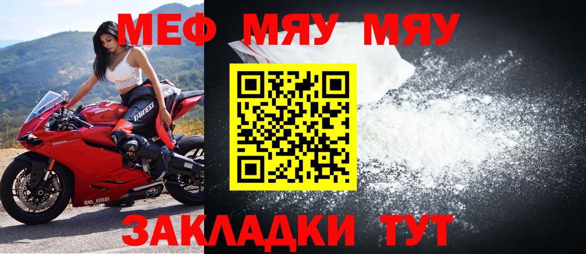 Меф мяу мяу мука Мичуринск