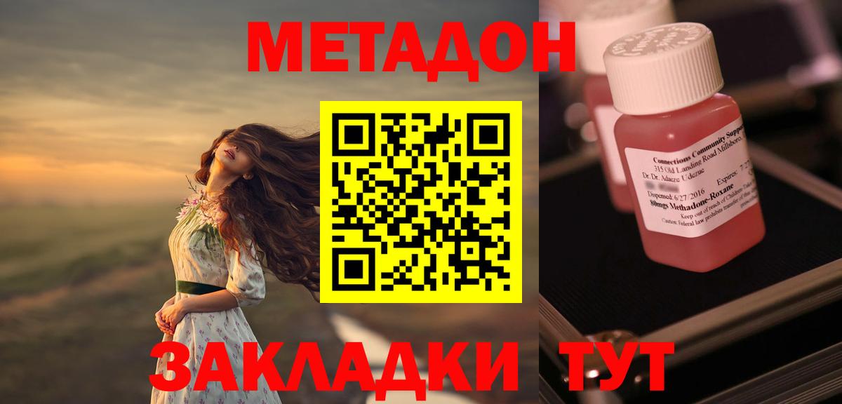 МЕТАДОН methadone  МЕТАДОН мёд  Мичуринск  Вход с VPN 