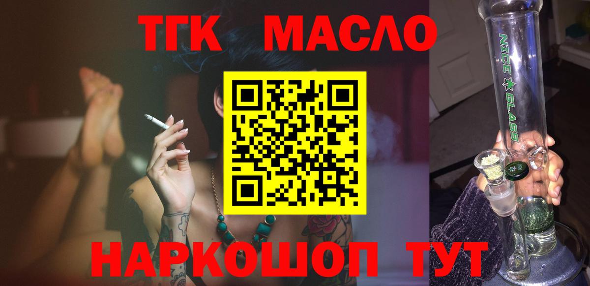 Дистиллят ТГК концентрат  Вход с VPN  Мичуринск  ТГК Wax 